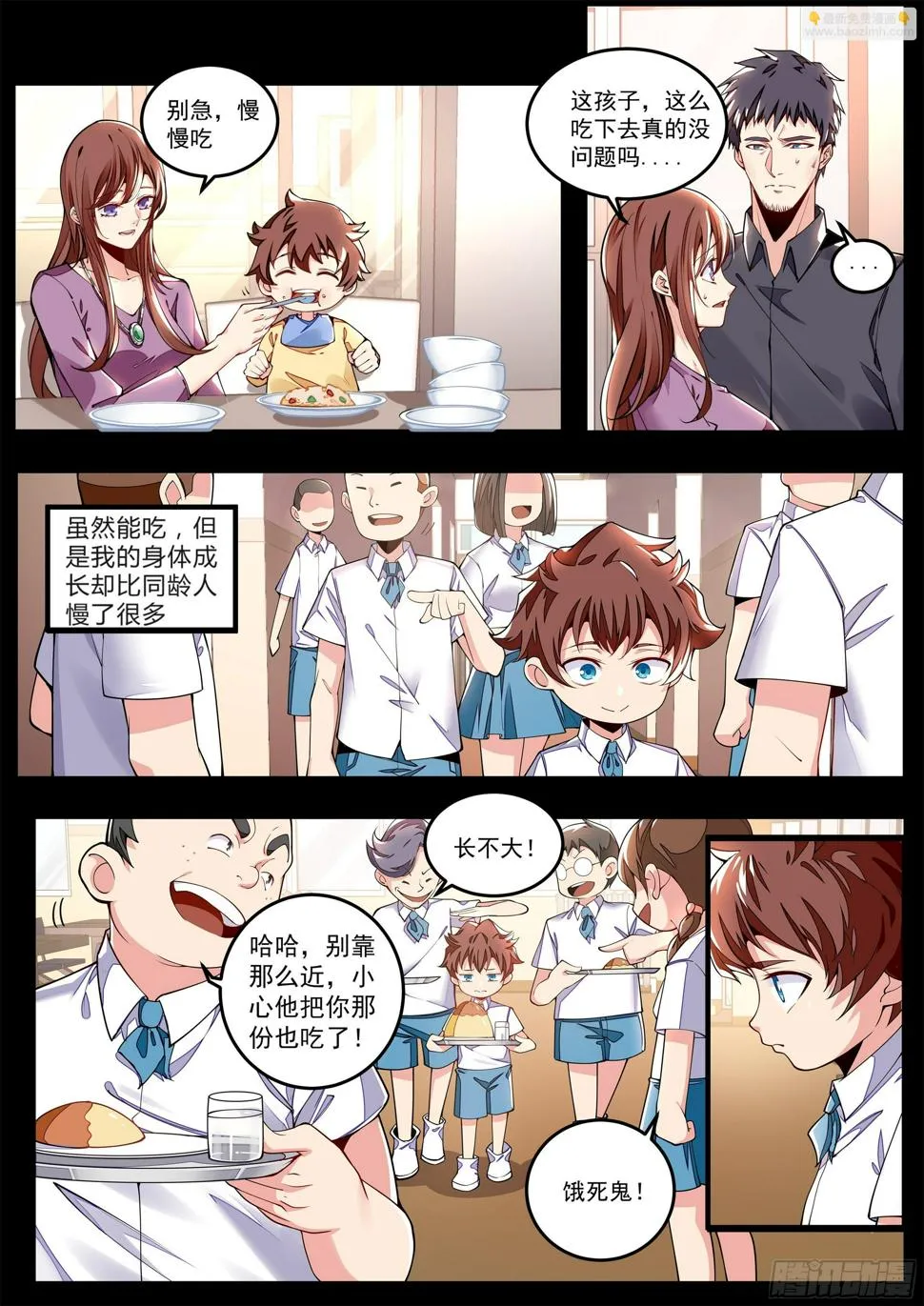 2话 出场一话就挂的主角 第41页