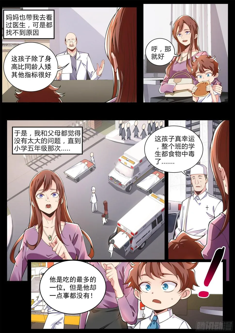 2话 出场一话就挂的主角 第42页