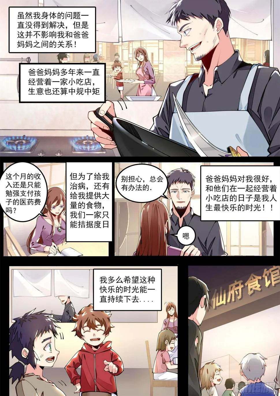 2话 出场一话就挂的主角 第44页