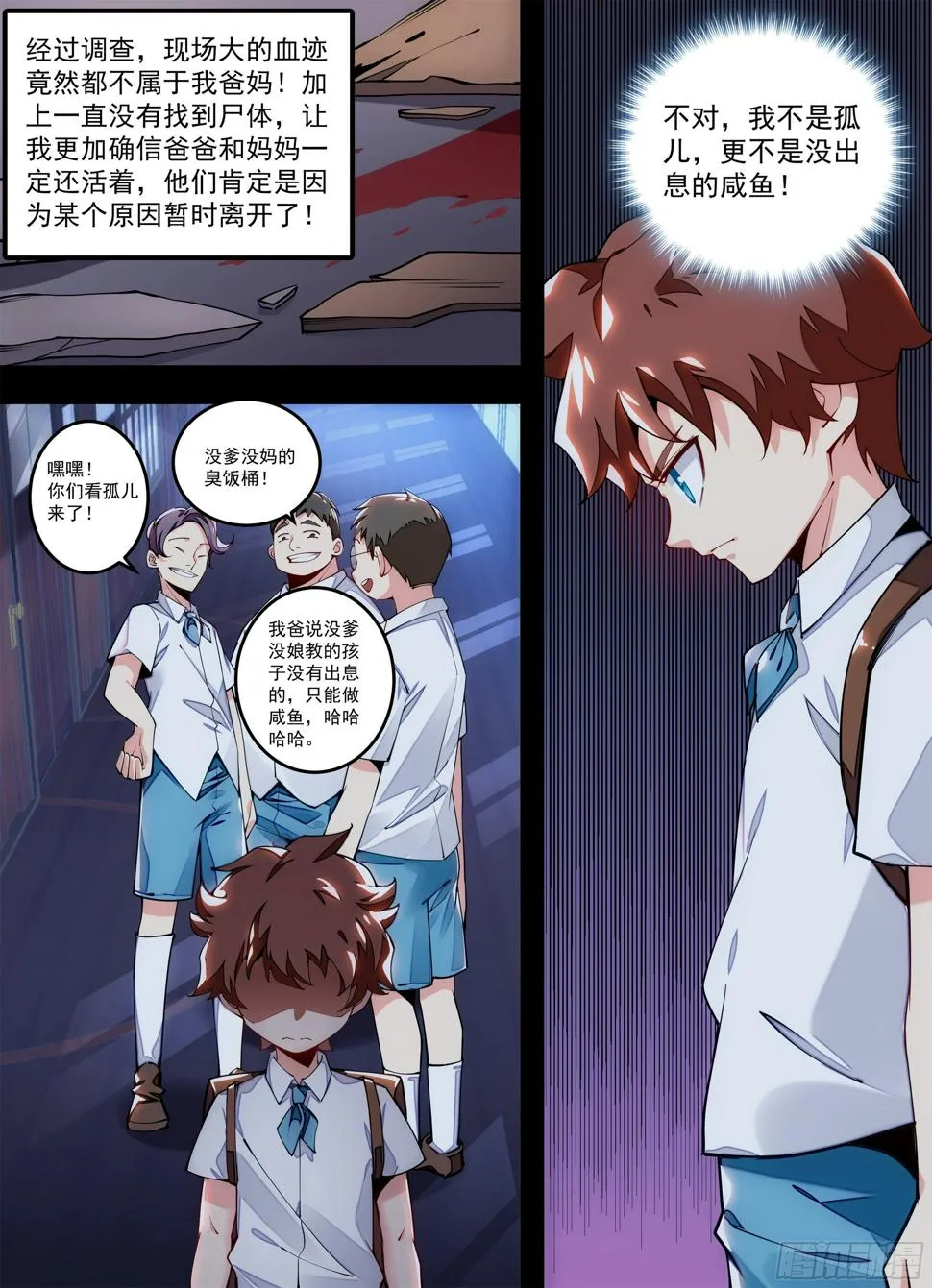 2话 出场一话就挂的主角 第49页