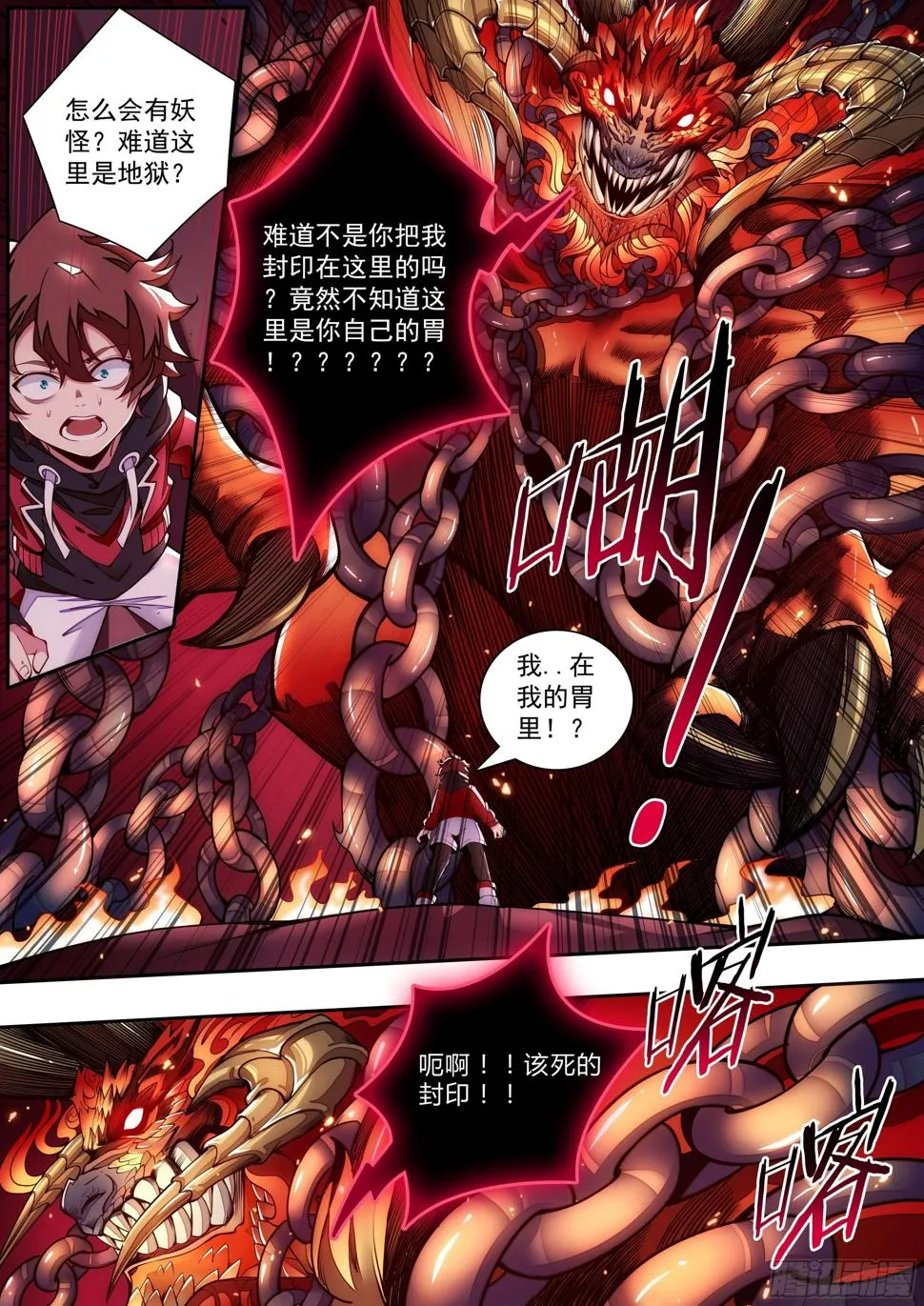 3话 求双修的少女 第3页