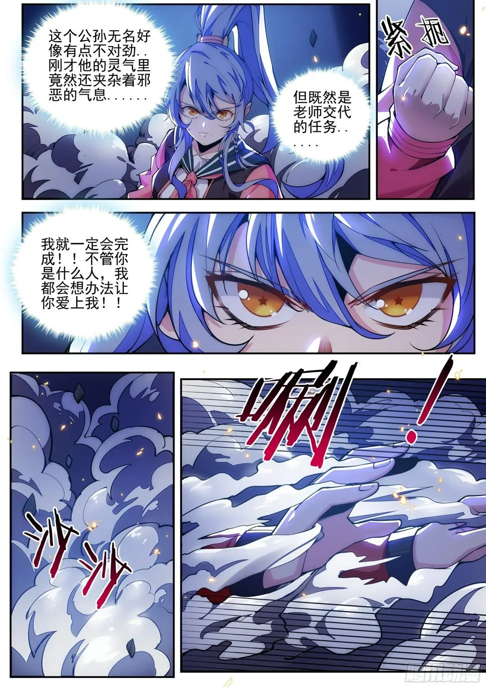 3话 求双修的少女 第12页