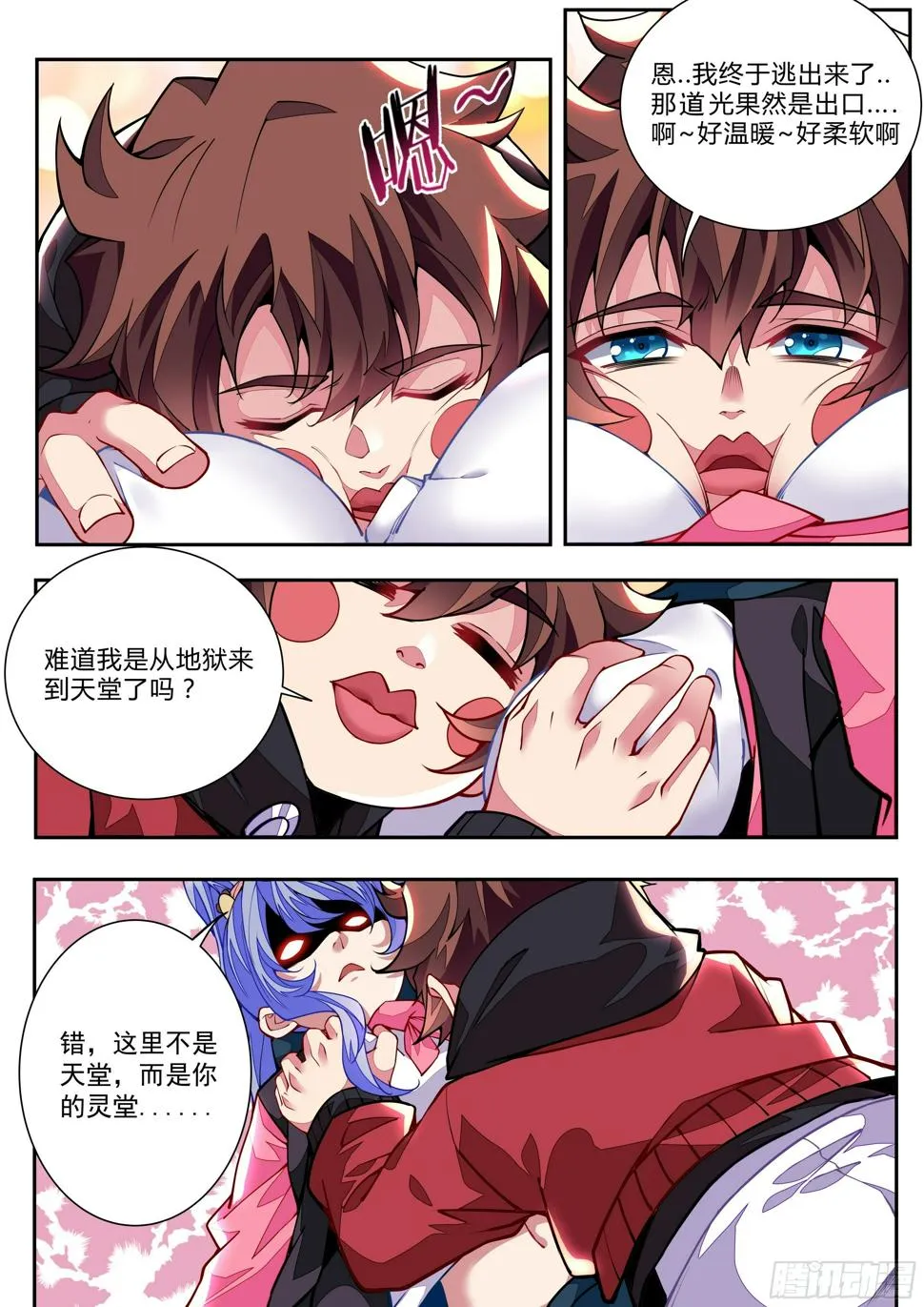 3话 求双修的少女 第14页