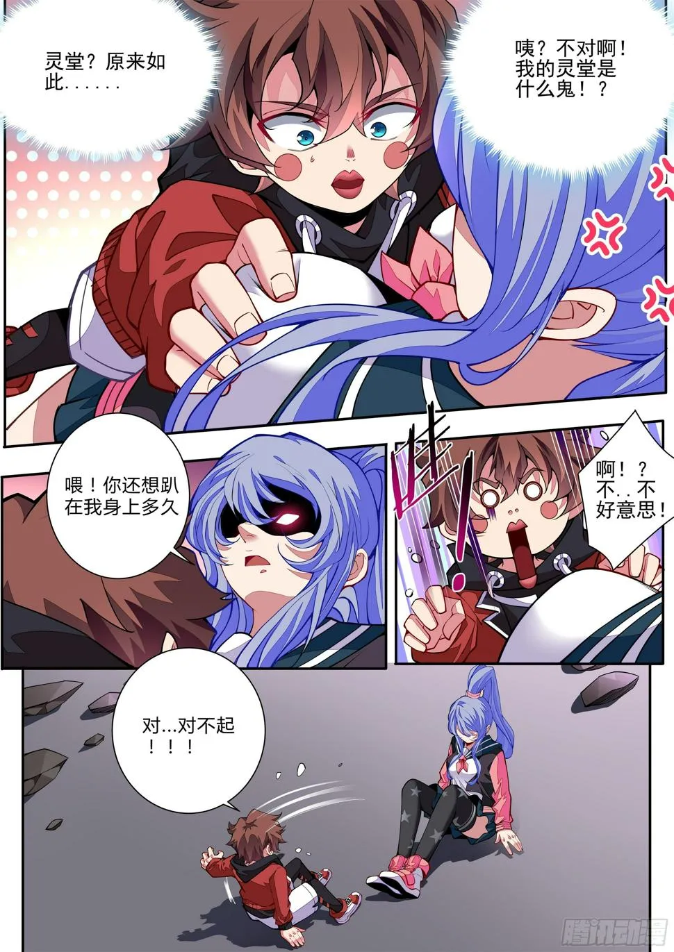 3话 求双修的少女 第15页
