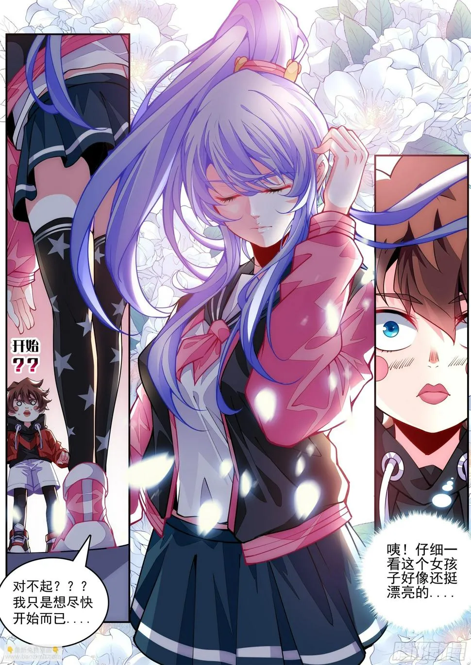 3话 求双修的少女 第16页
