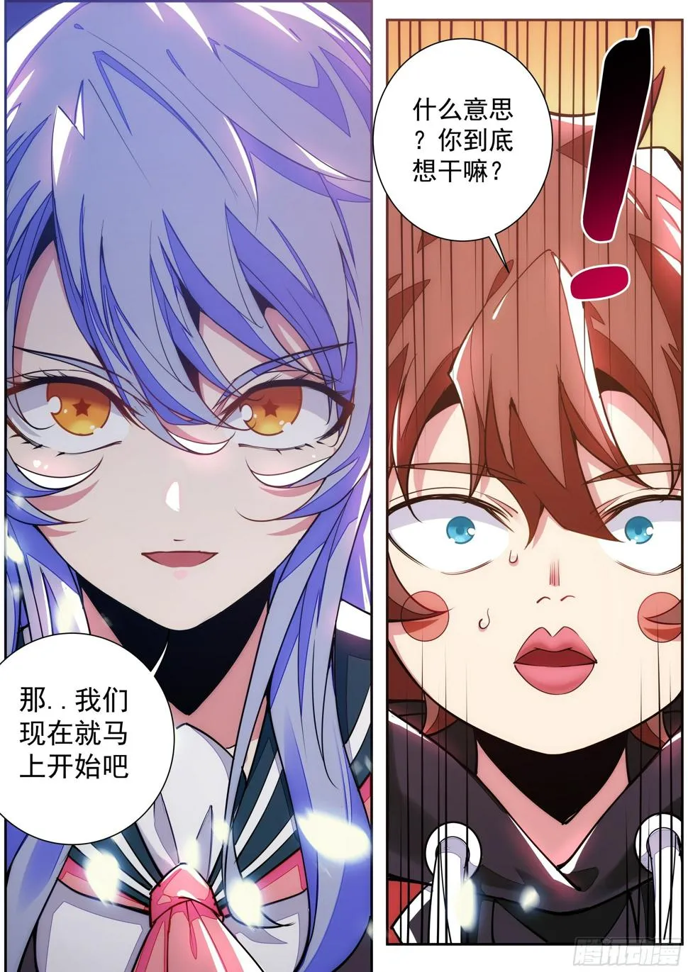 3话 求双修的少女 第17页