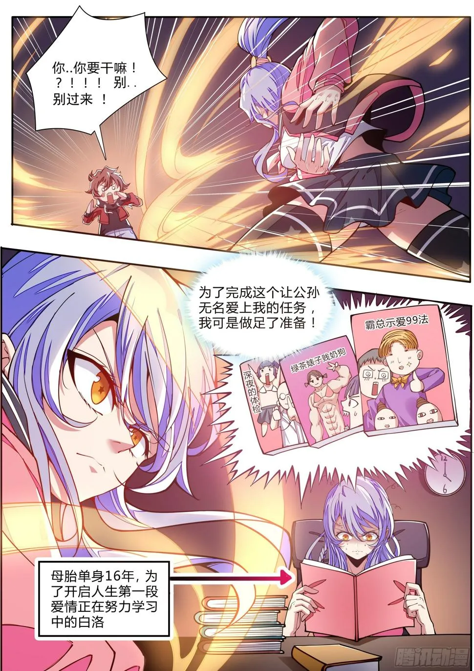 3话 求双修的少女 第19页