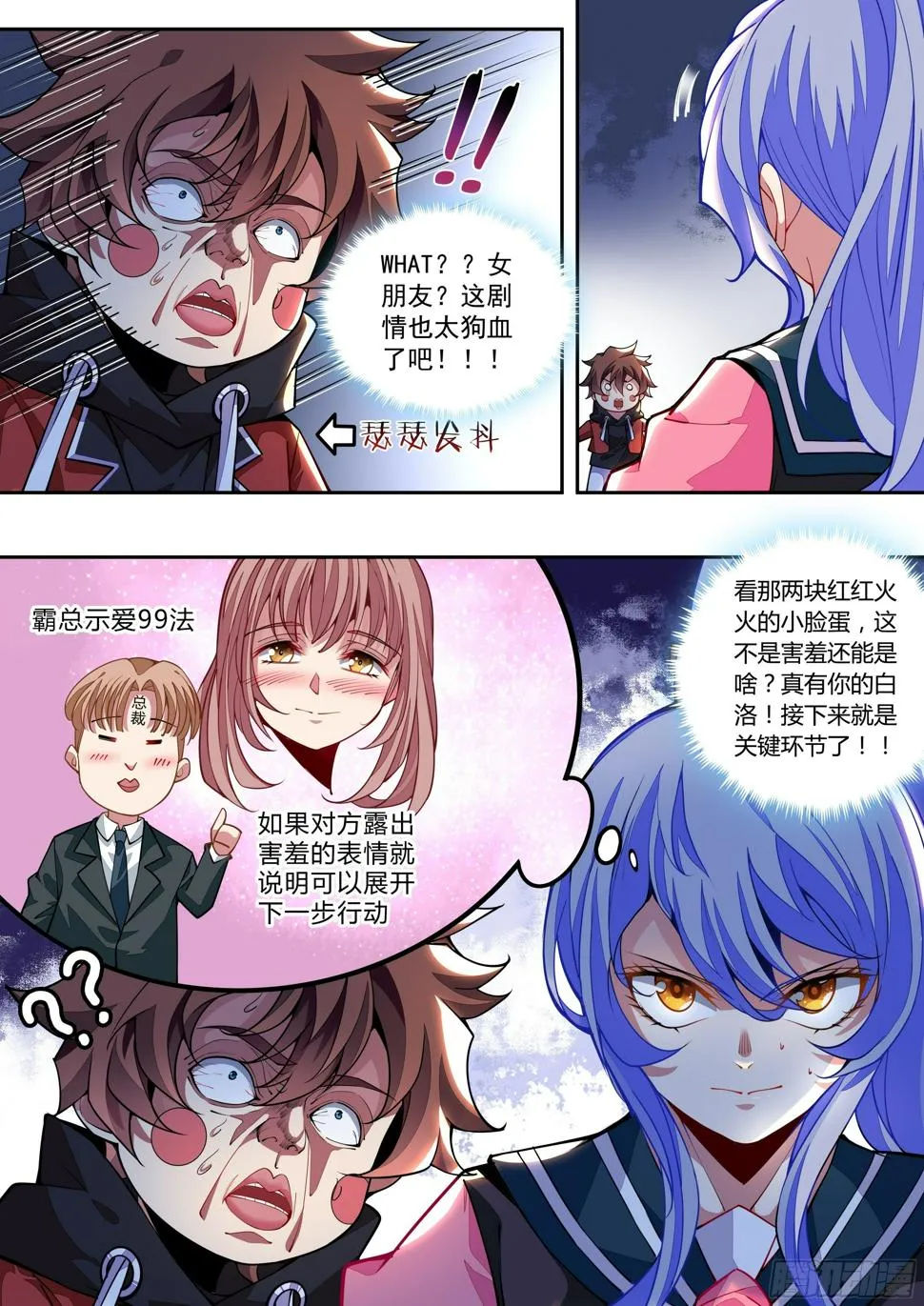 3话 求双修的少女 第23页