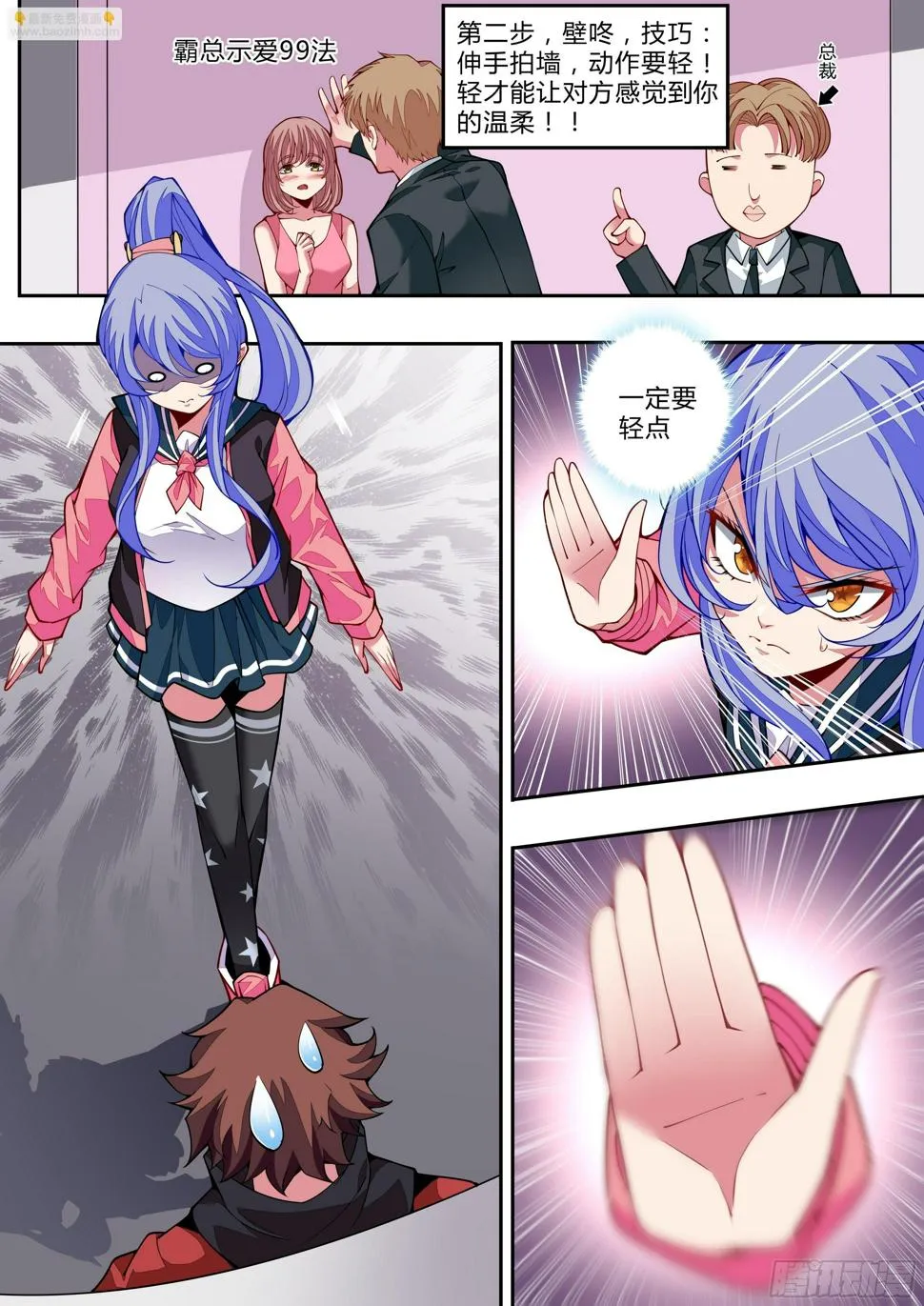 3话 求双修的少女 第24页
