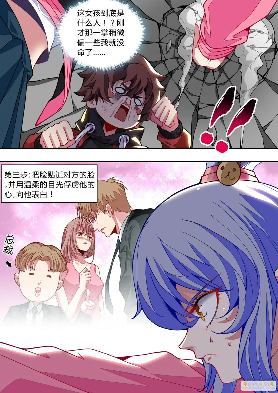 3话 求双修的少女 第26页
