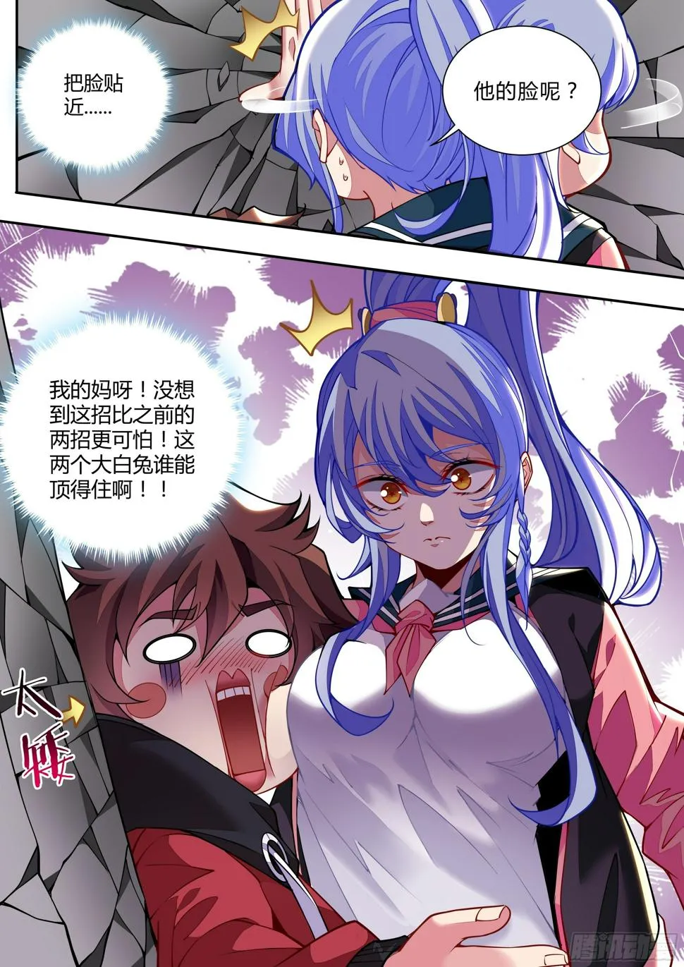 3话 求双修的少女 第27页