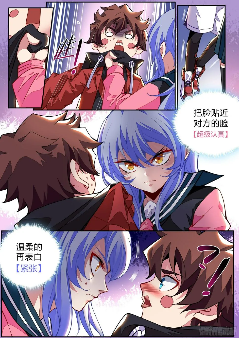 3话 求双修的少女 第28页