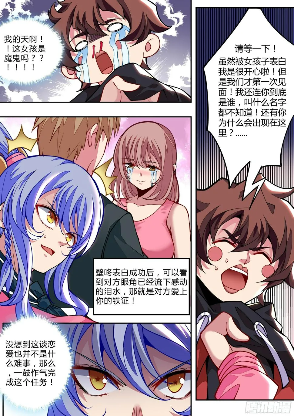 3话 求双修的少女 第30页