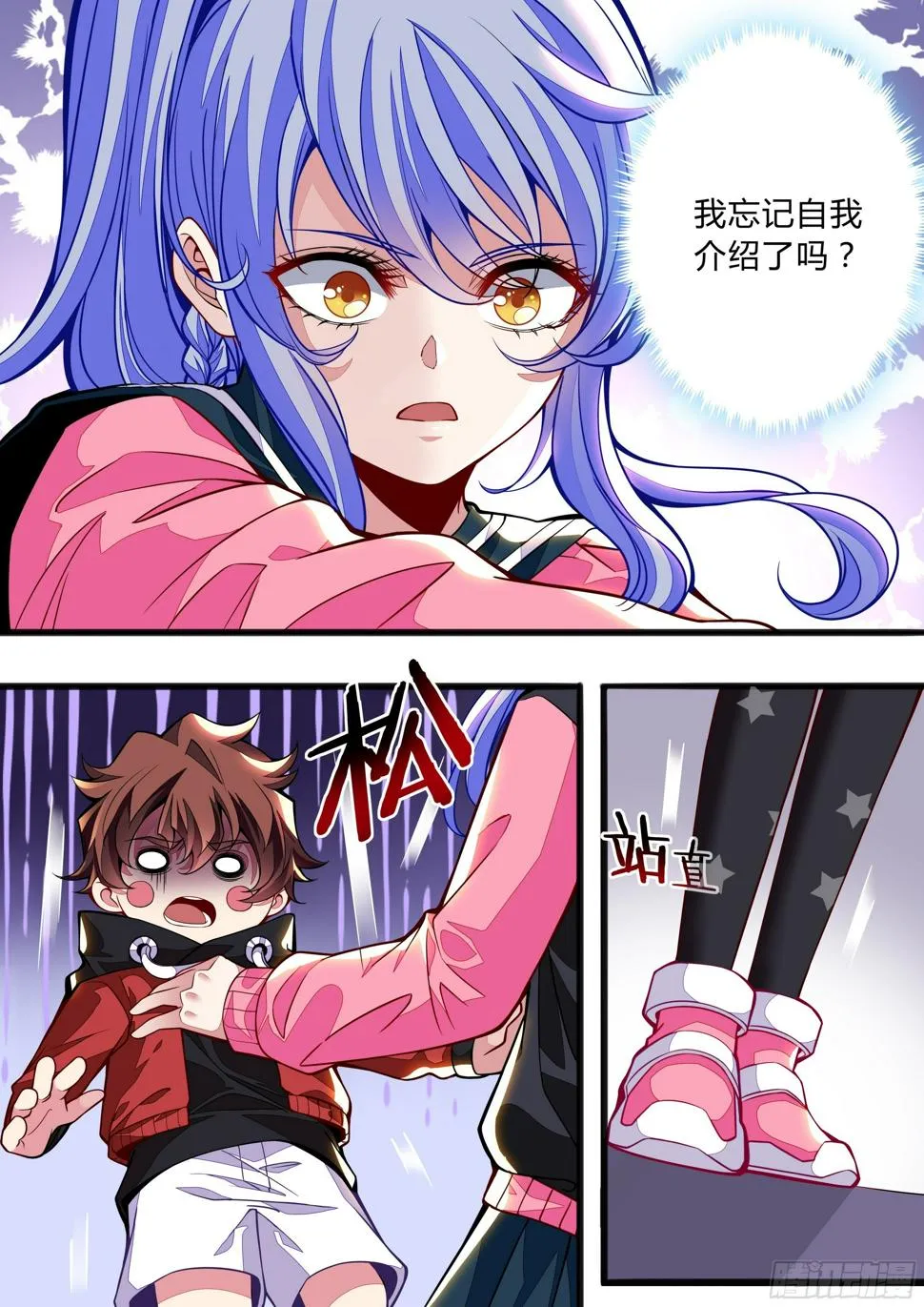 3话 求双修的少女 第31页