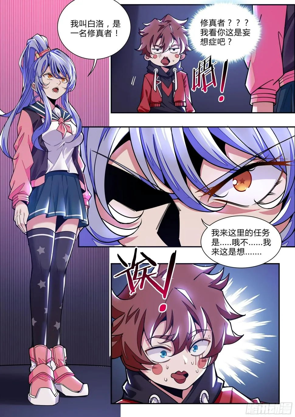 3话 求双修的少女 第32页