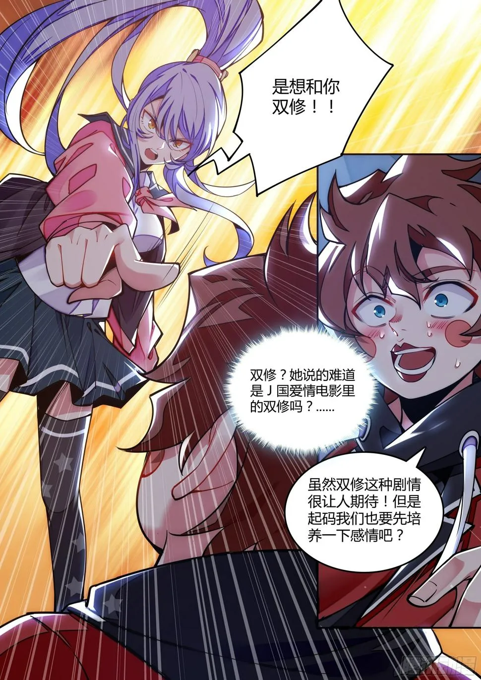 3话 求双修的少女 第33页