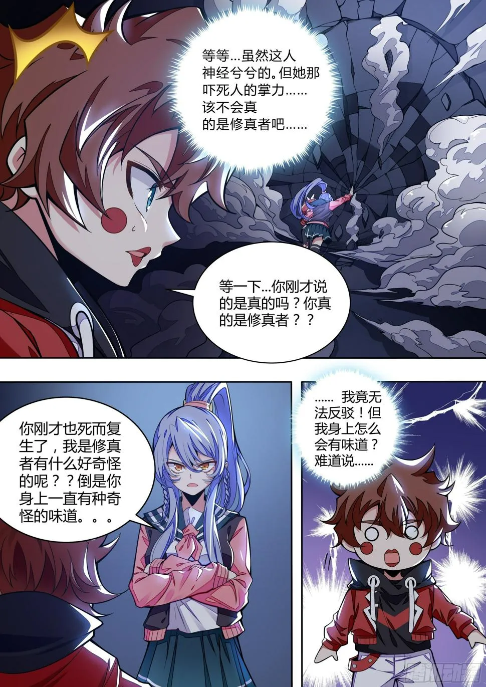 3话 求双修的少女 第34页