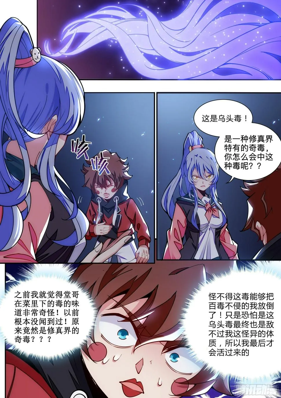 3话 求双修的少女 第38页