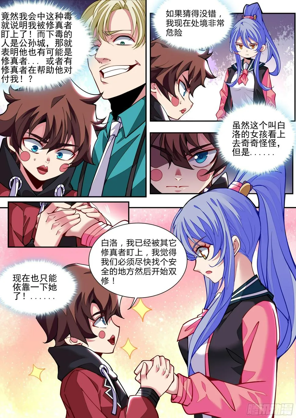 3话 求双修的少女 第39页