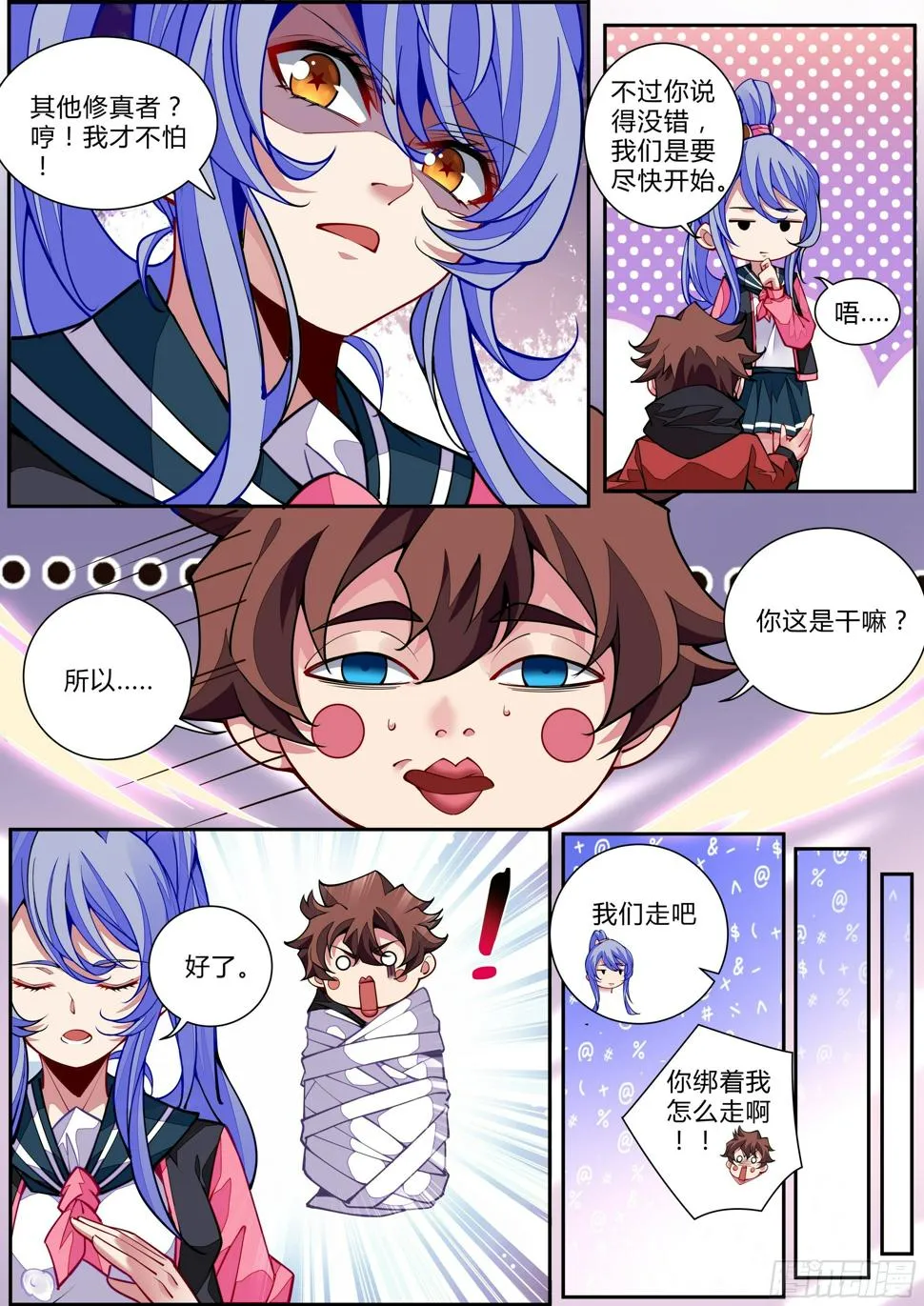 3话 求双修的少女 第40页