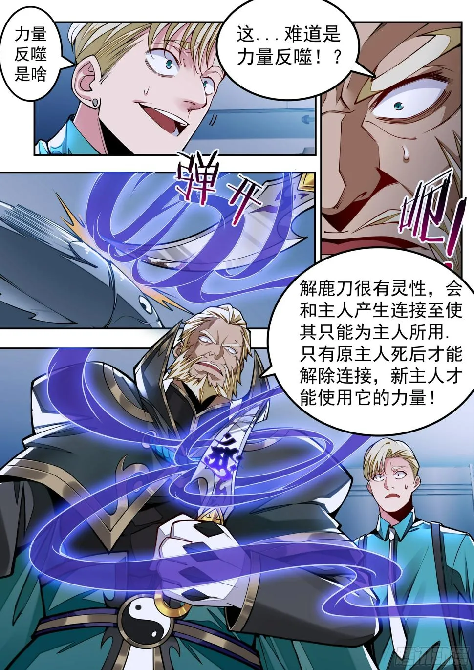 3话 求双修的少女 第45页