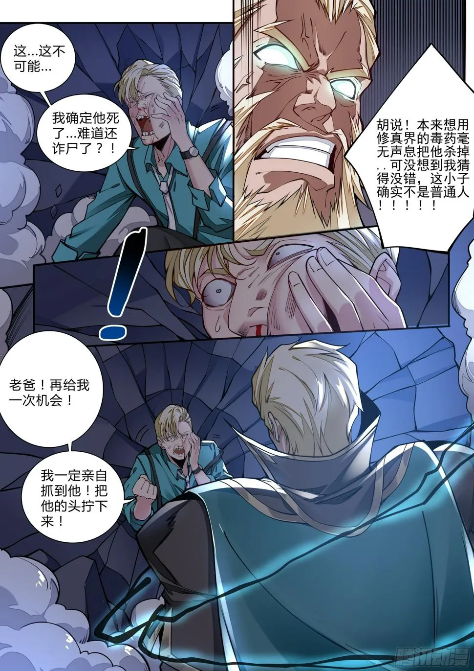 3话 求双修的少女 第51页