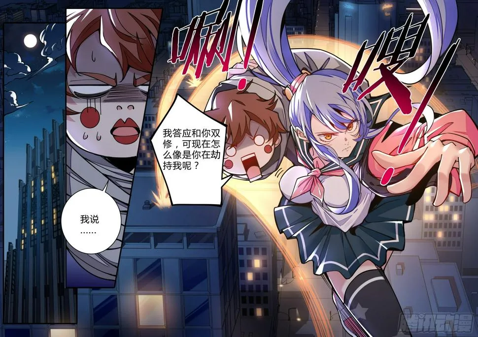 4话 美人救英雄？ 第3页