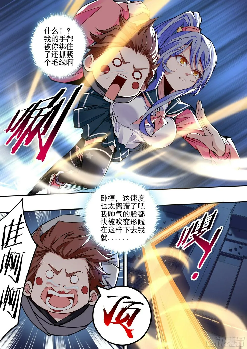 4话 美人救英雄？ 第6页