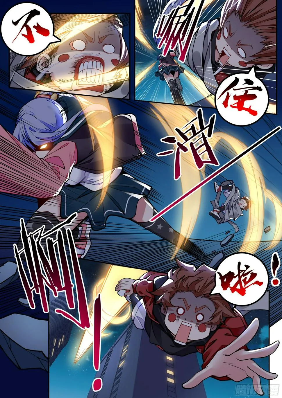 4话 美人救英雄？ 第7页