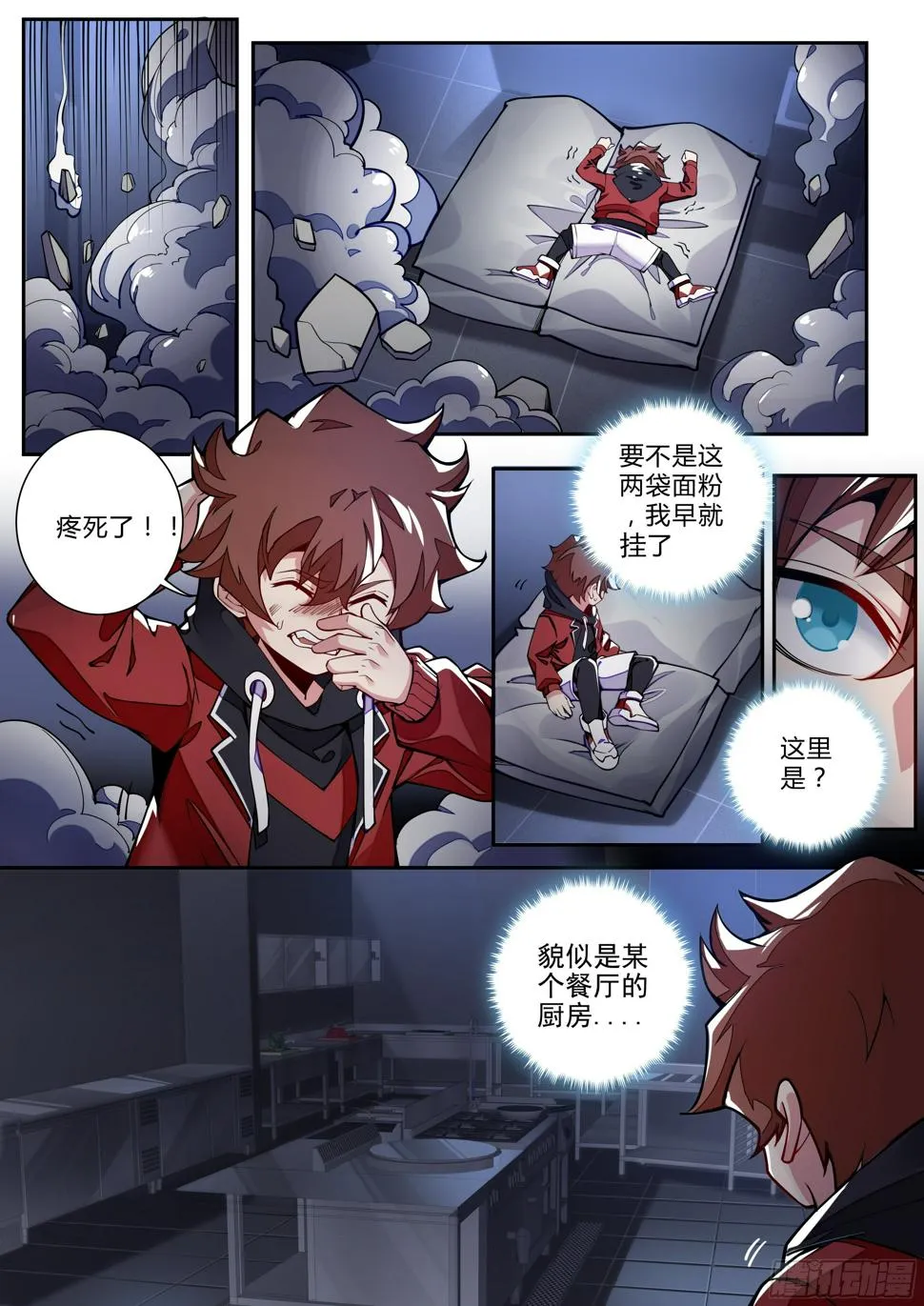 4话 美人救英雄？ 第9页