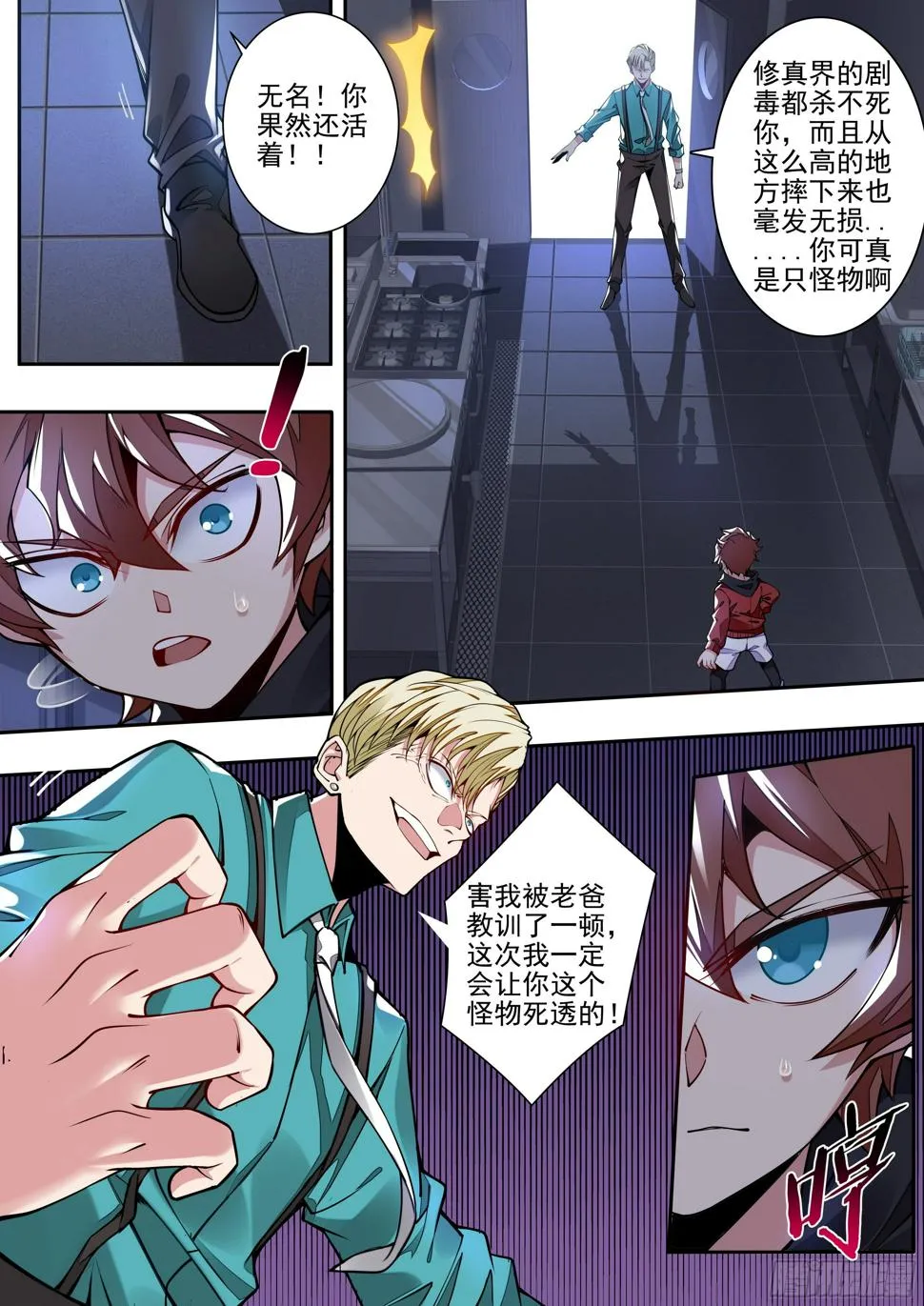 4话 美人救英雄？ 第10页