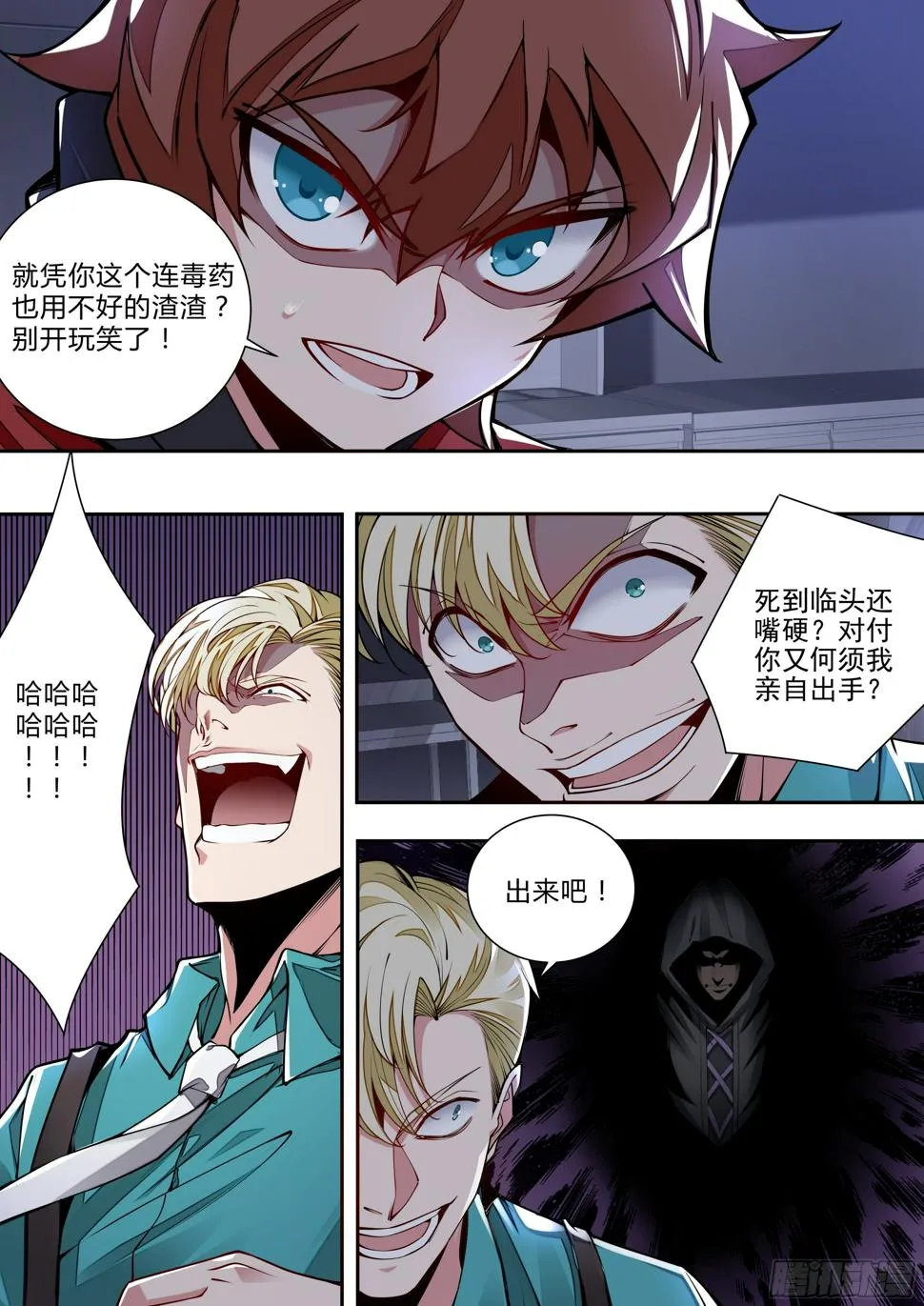 4话 美人救英雄？ 第11页