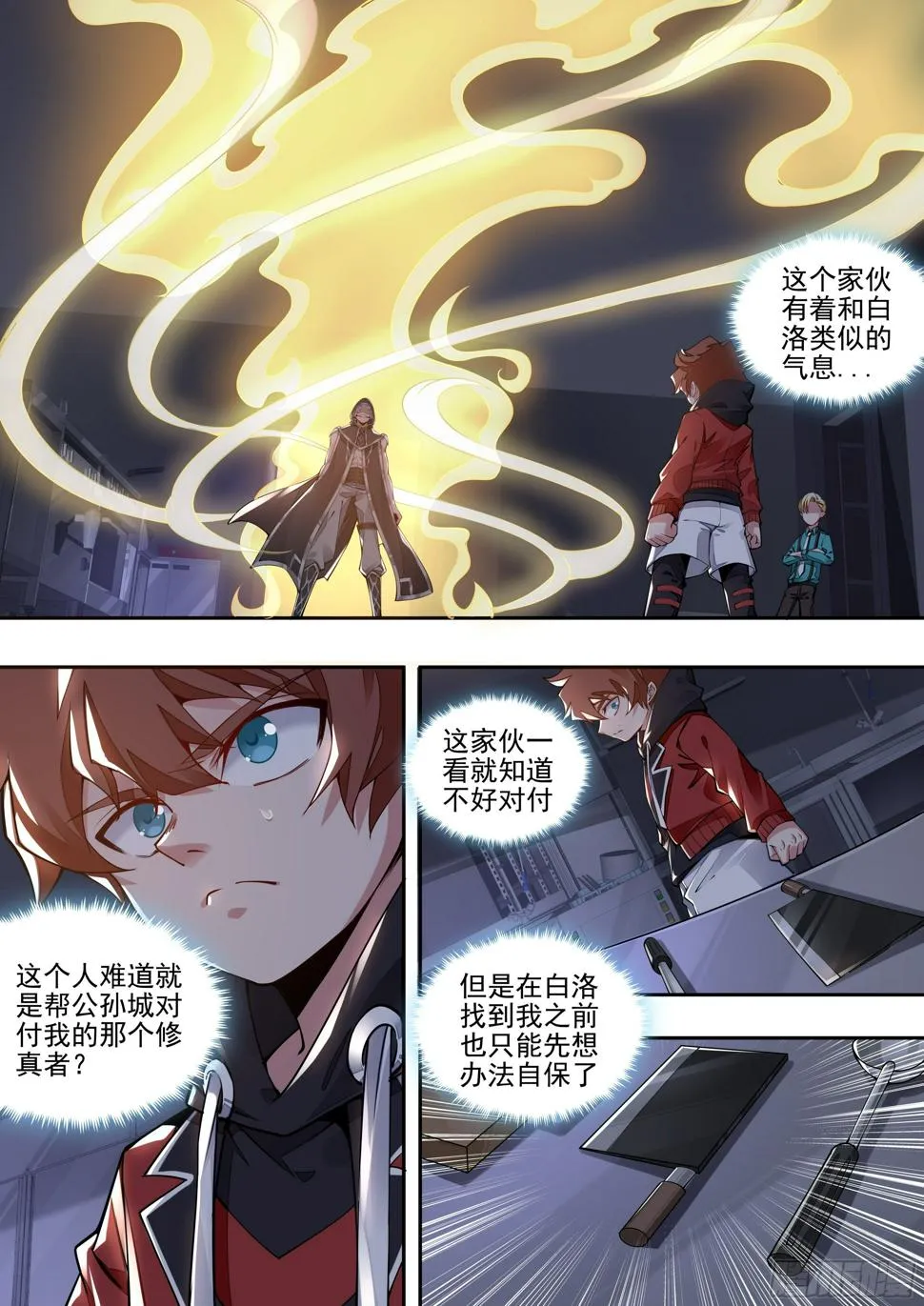 4话 美人救英雄？ 第13页