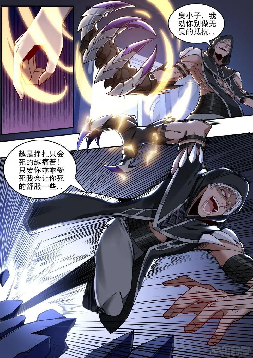 4话 美人救英雄？ 第14页