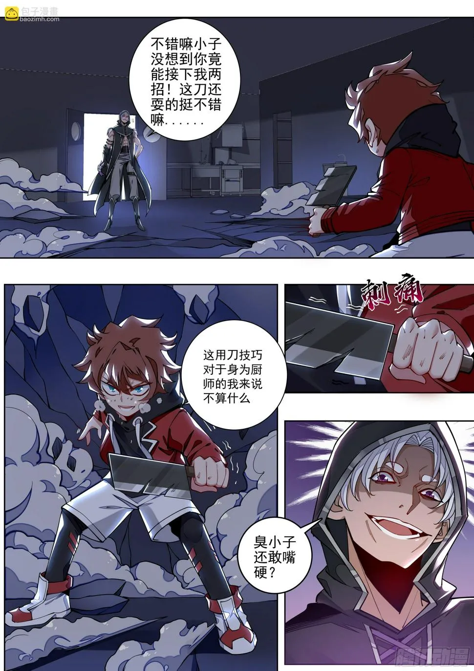 4话 美人救英雄？ 第20页