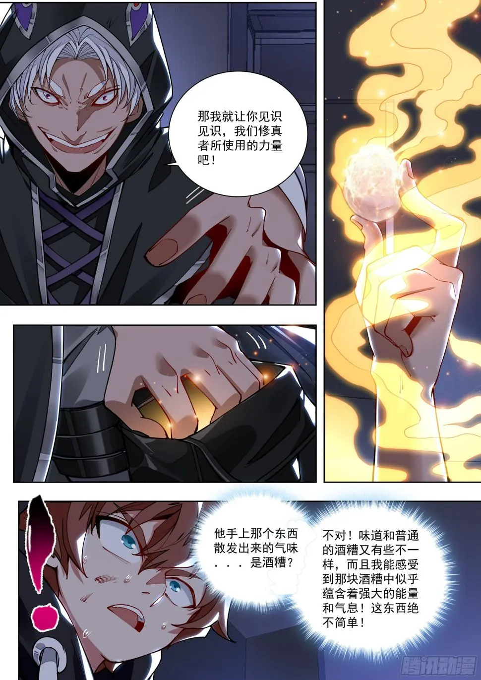 4话 美人救英雄？ 第21页