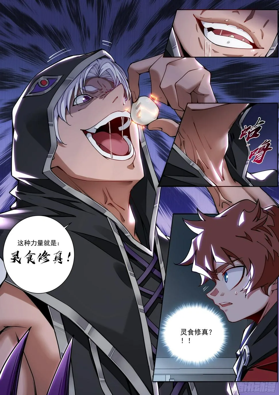 4话 美人救英雄？ 第22页