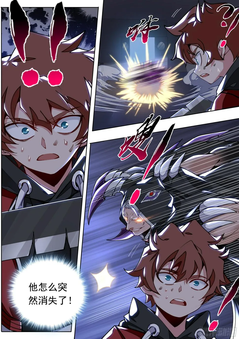 4话 美人救英雄？ 第27页