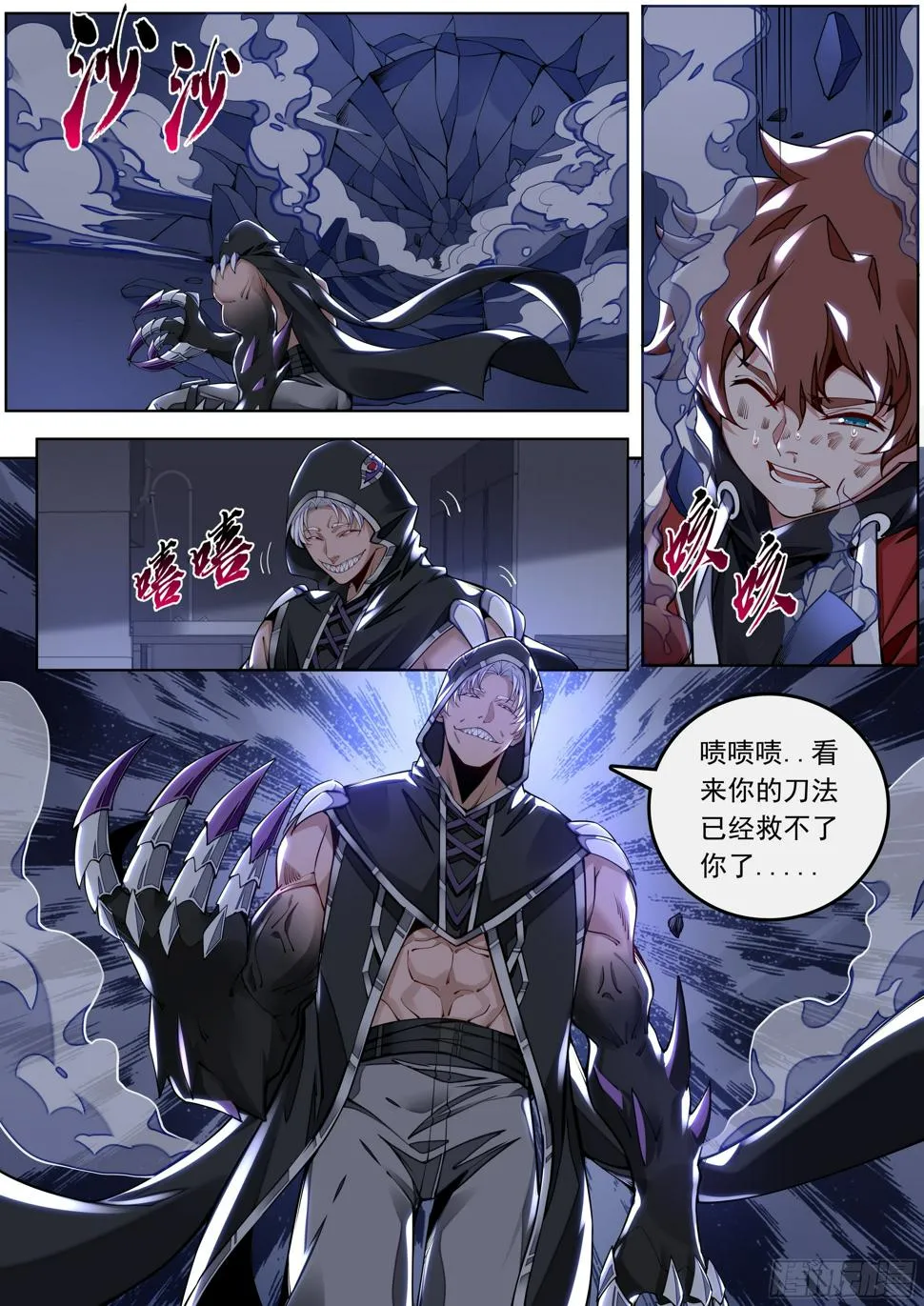 4话 美人救英雄？ 第31页