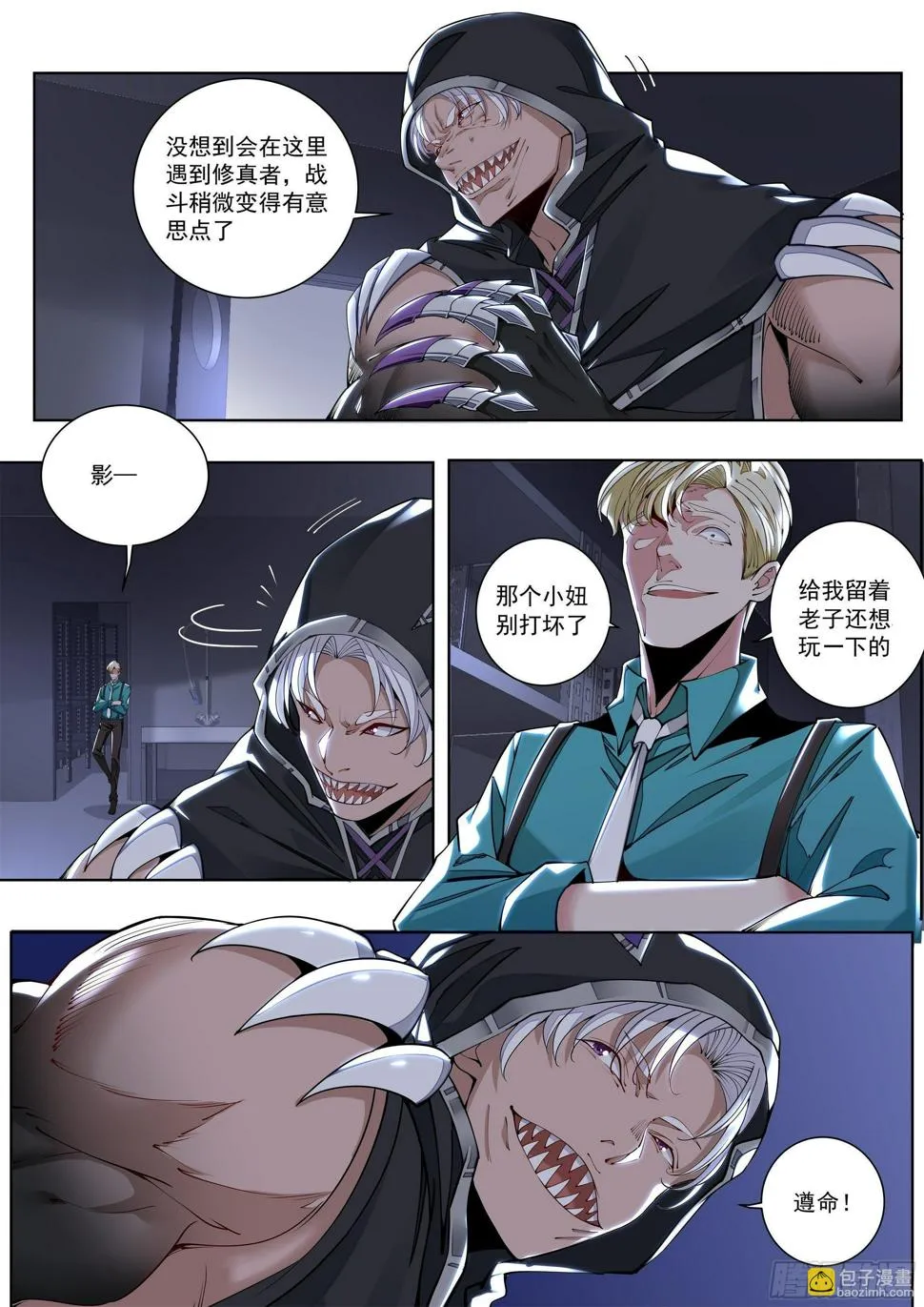 5话 不准欺负我男人 第4页