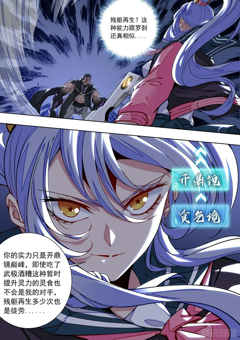 5话 不准欺负我男人 第8页