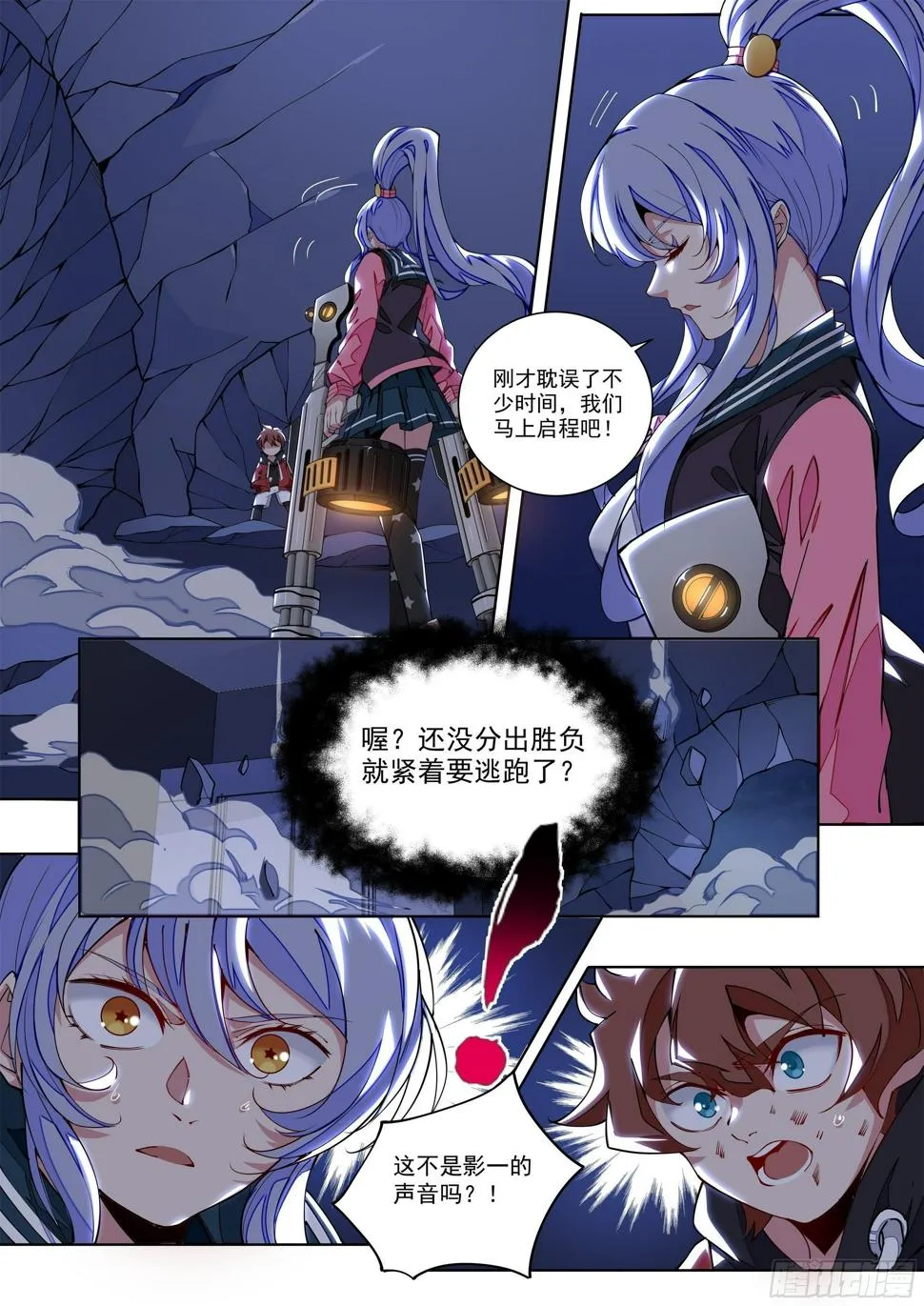 5话 不准欺负我男人 第14页