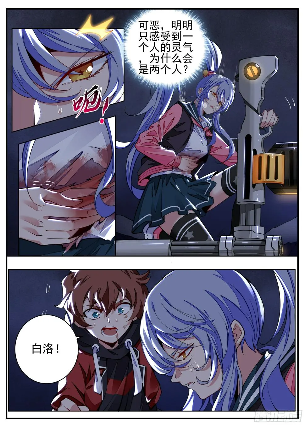 7话 打架中途点外卖？ 第3页