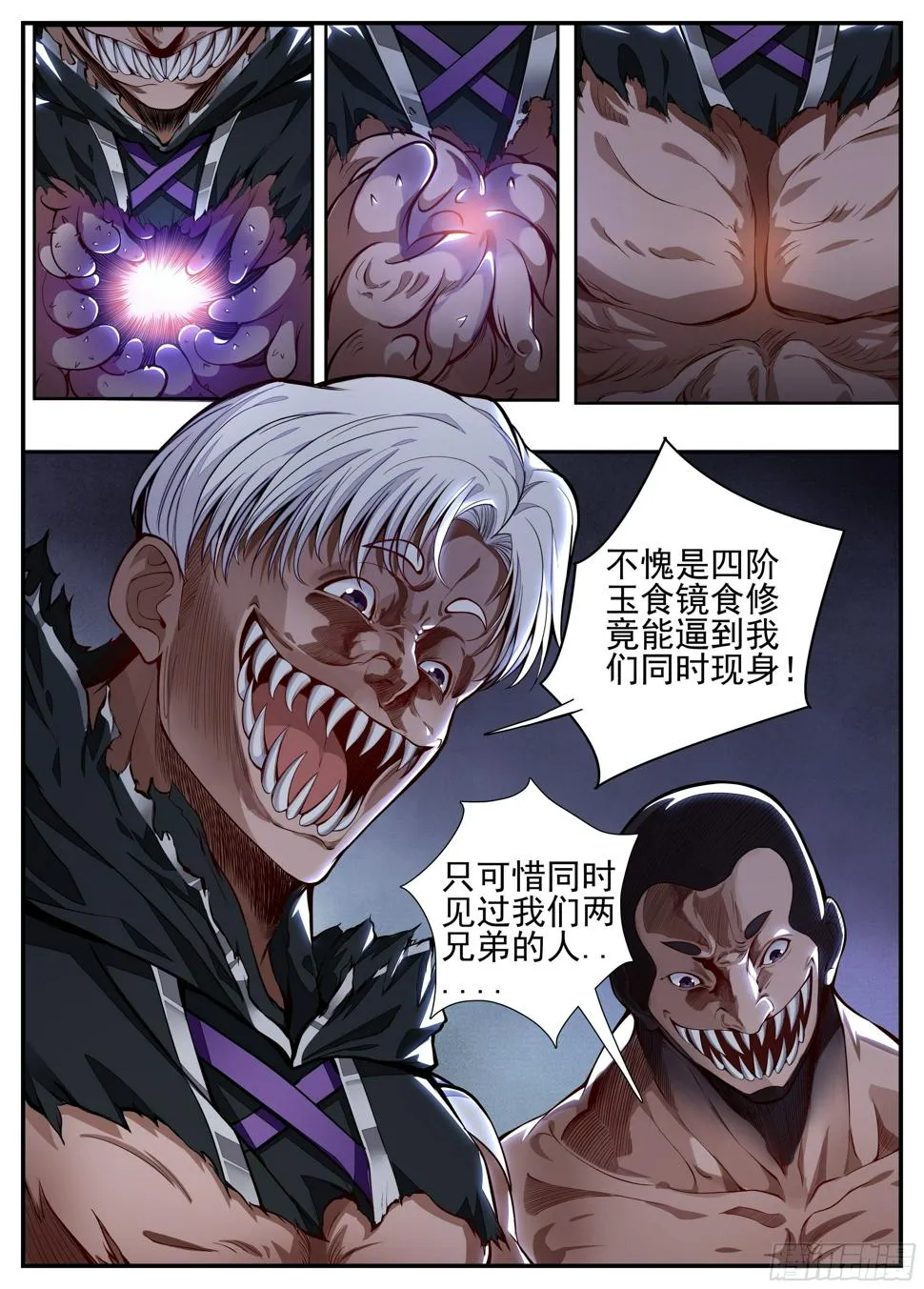 7话 打架中途点外卖？ 第4页