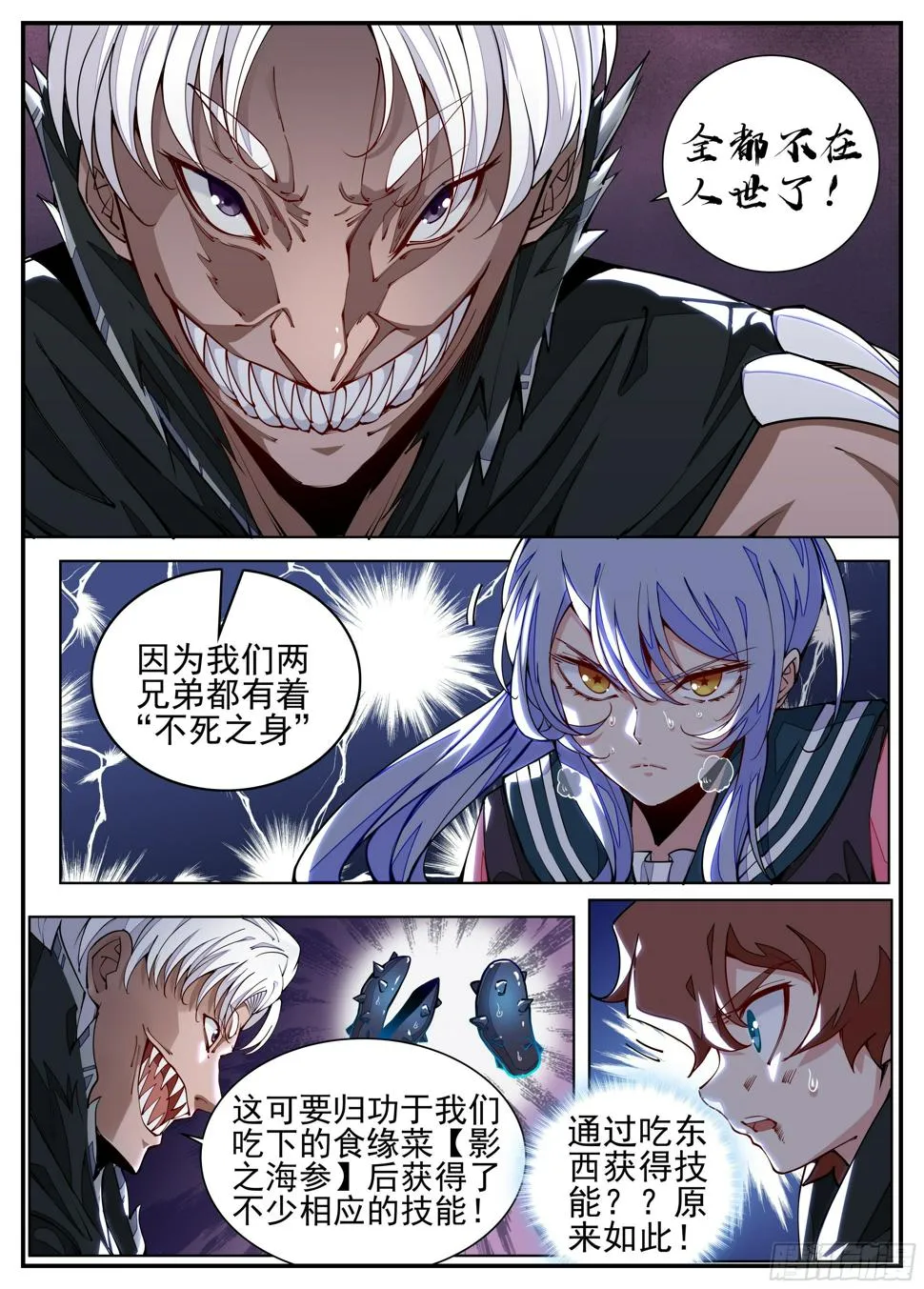 7话 打架中途点外卖？ 第5页