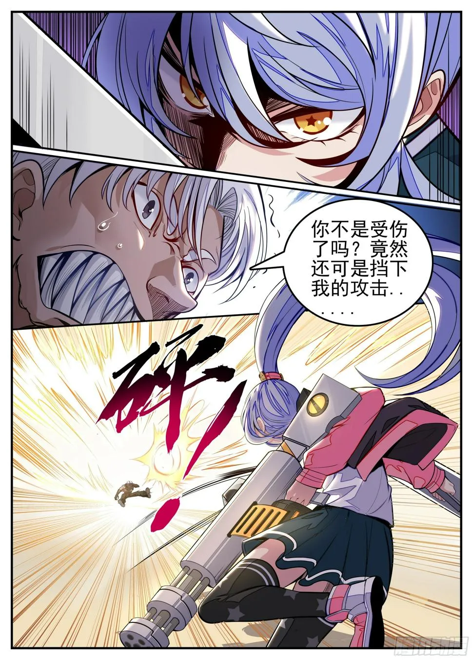7话 打架中途点外卖？ 第8页