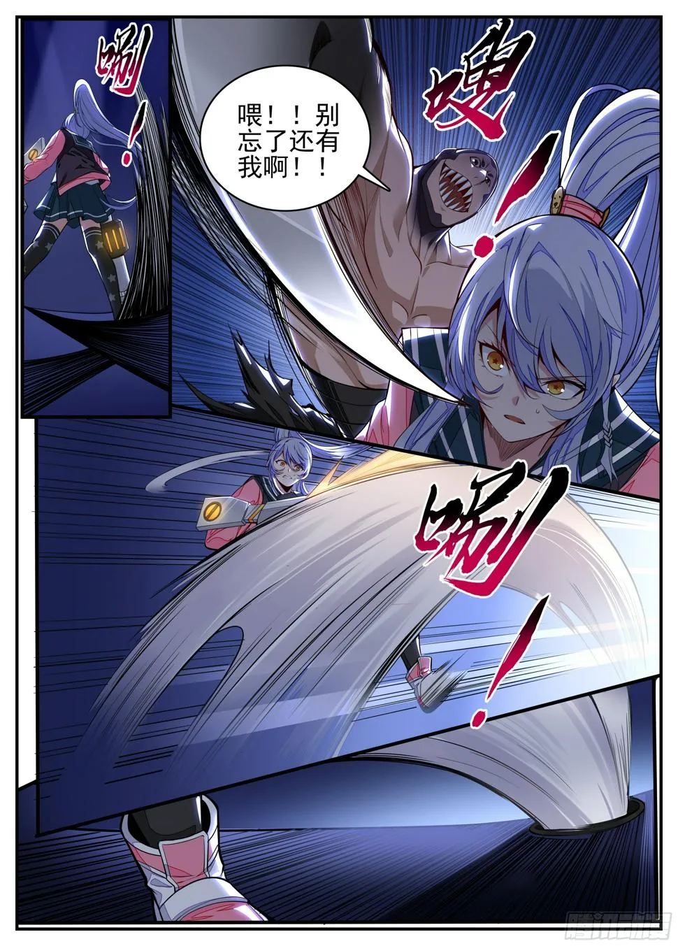7话 打架中途点外卖？ 第9页