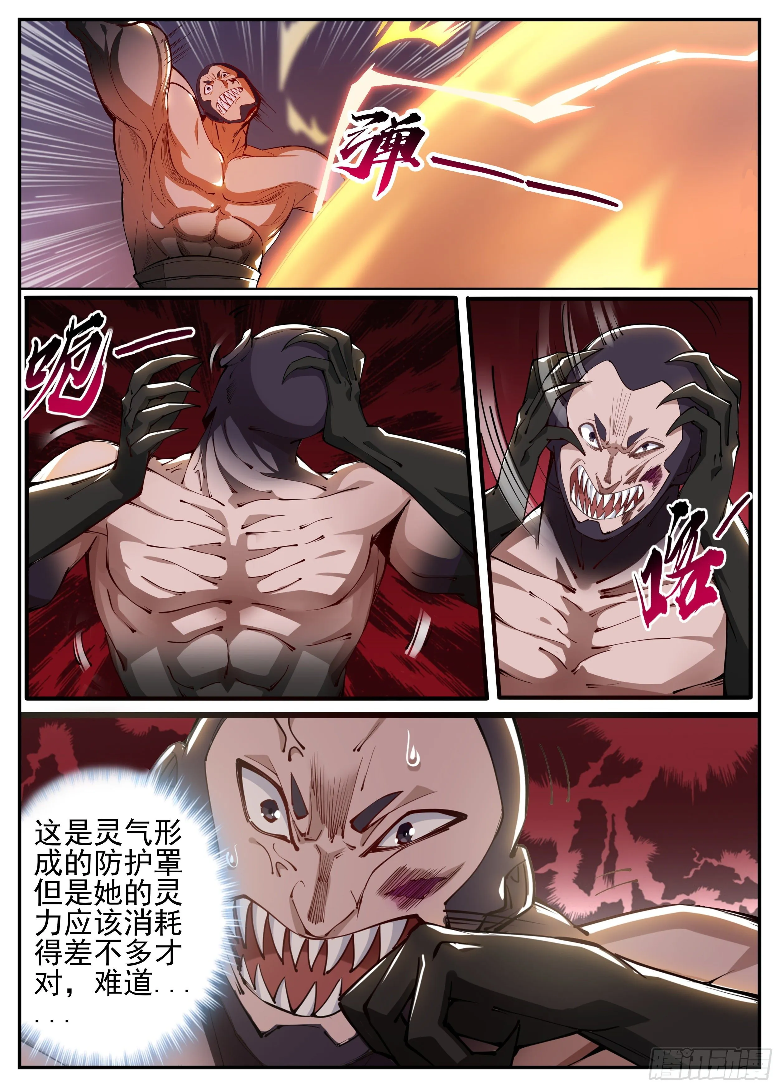 7话 打架中途点外卖？ 第18页