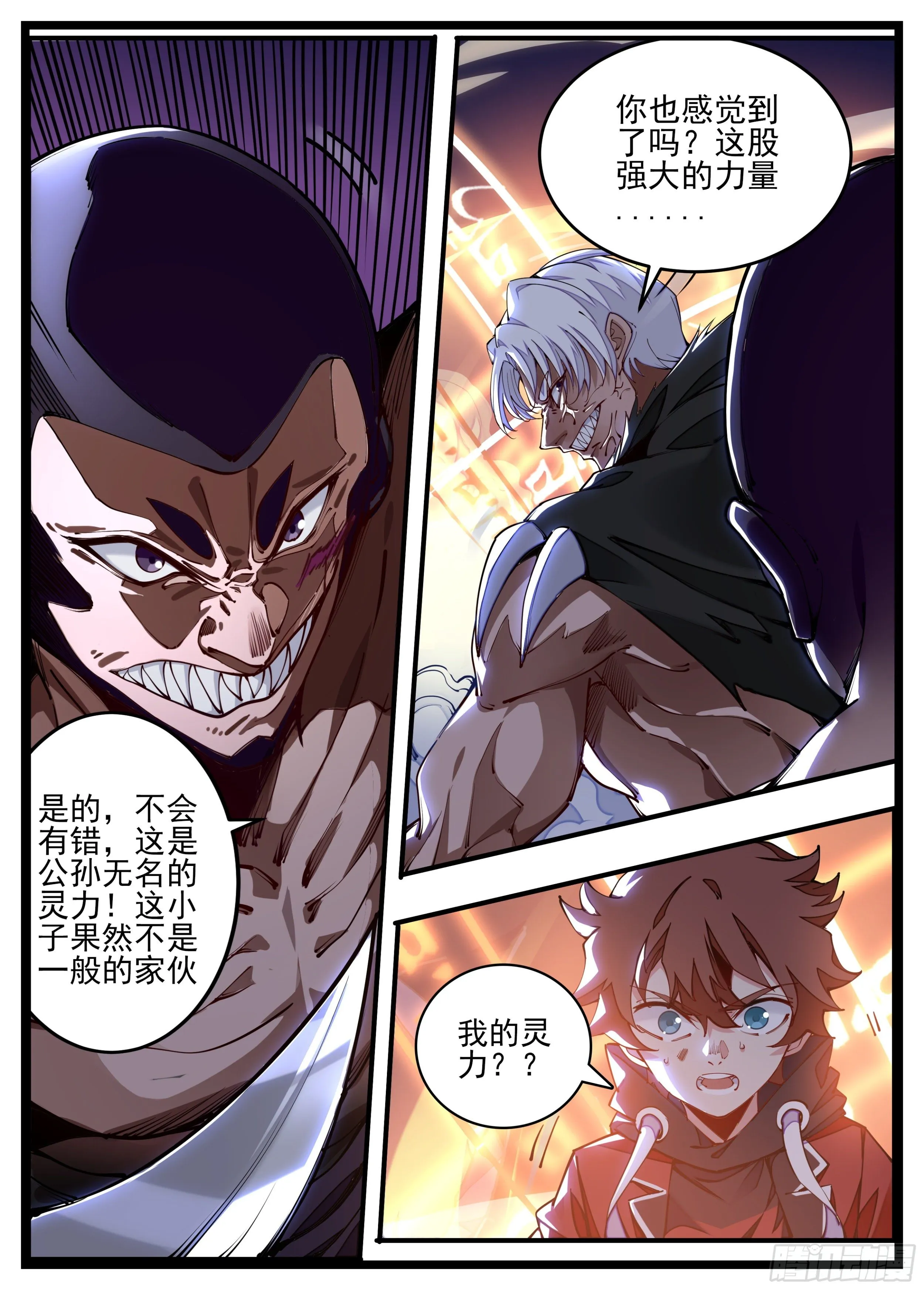 7话 打架中途点外卖？ 第19页