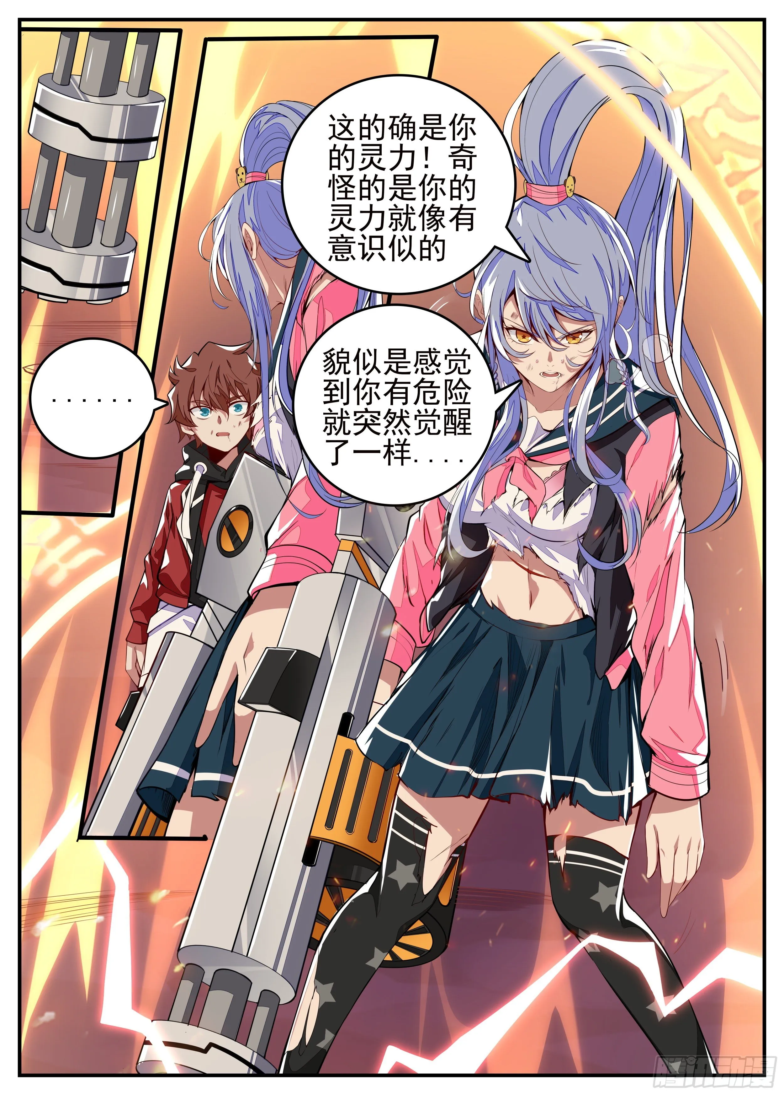 7话 打架中途点外卖？ 第20页